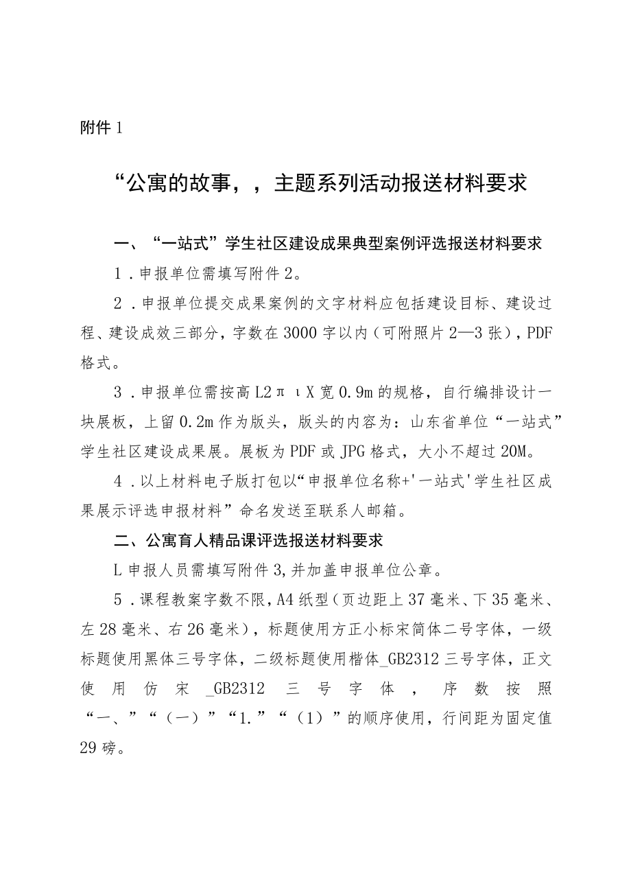 山东省教育厅.docx_第1页