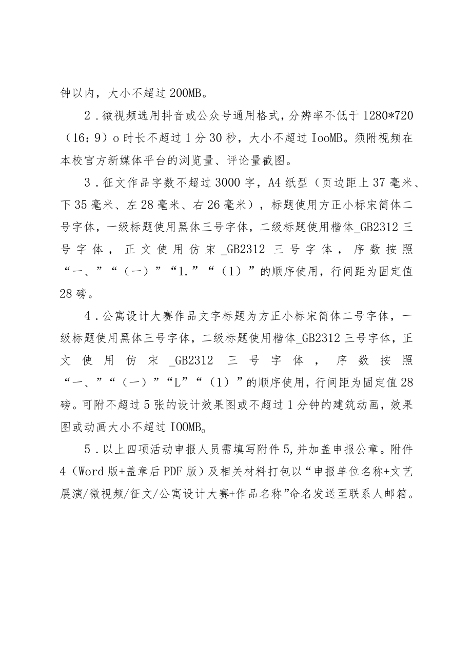 山东省教育厅.docx_第3页