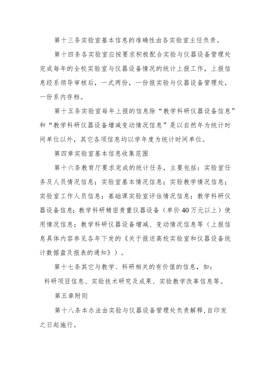 实验室基本信息与工作档案管理办法.docx_第3页