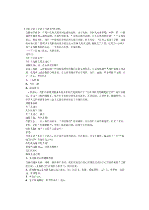 小学班会你有上进心吗.docx