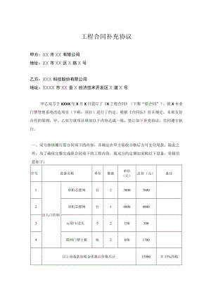 工程合同补充协议.docx