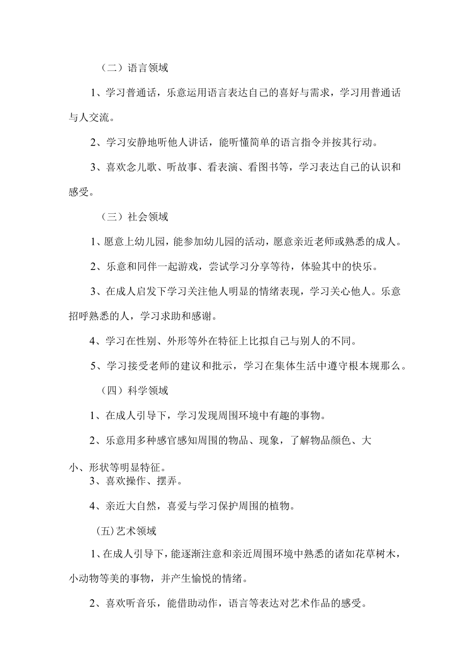 幼儿园小班秋季保教工作计划精选.docx_第2页