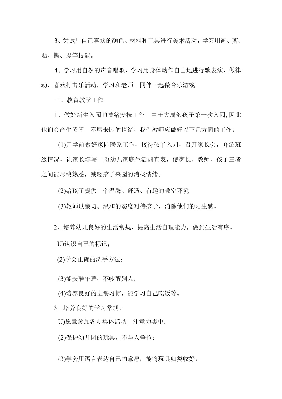 幼儿园小班秋季保教工作计划精选.docx_第3页