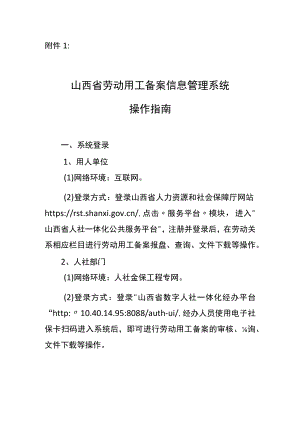 山西省劳动用工备案信息管理系统操作指南.docx