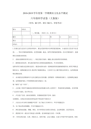 小升初小学科学试卷5.docx