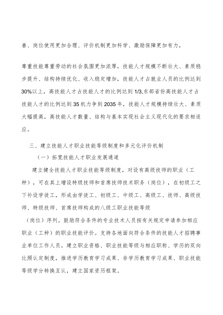 拓宽技能人才职业发展通道行动计划.docx_第2页