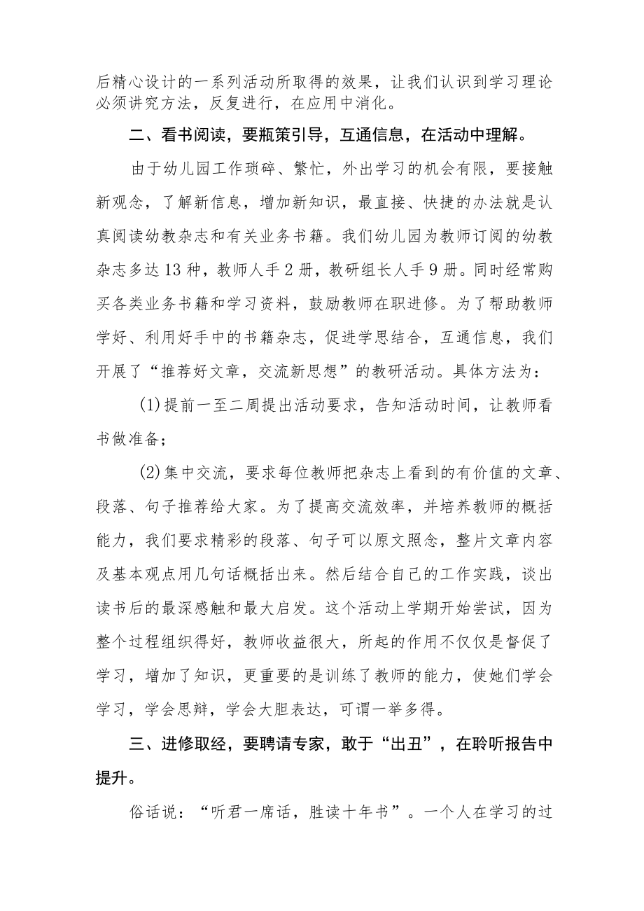 推进幼儿园高质量发展交流发言五篇模板.docx_第3页