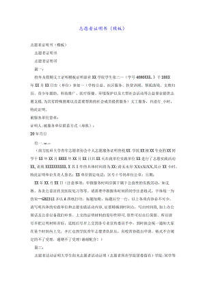 志愿者证明书(模板).docx