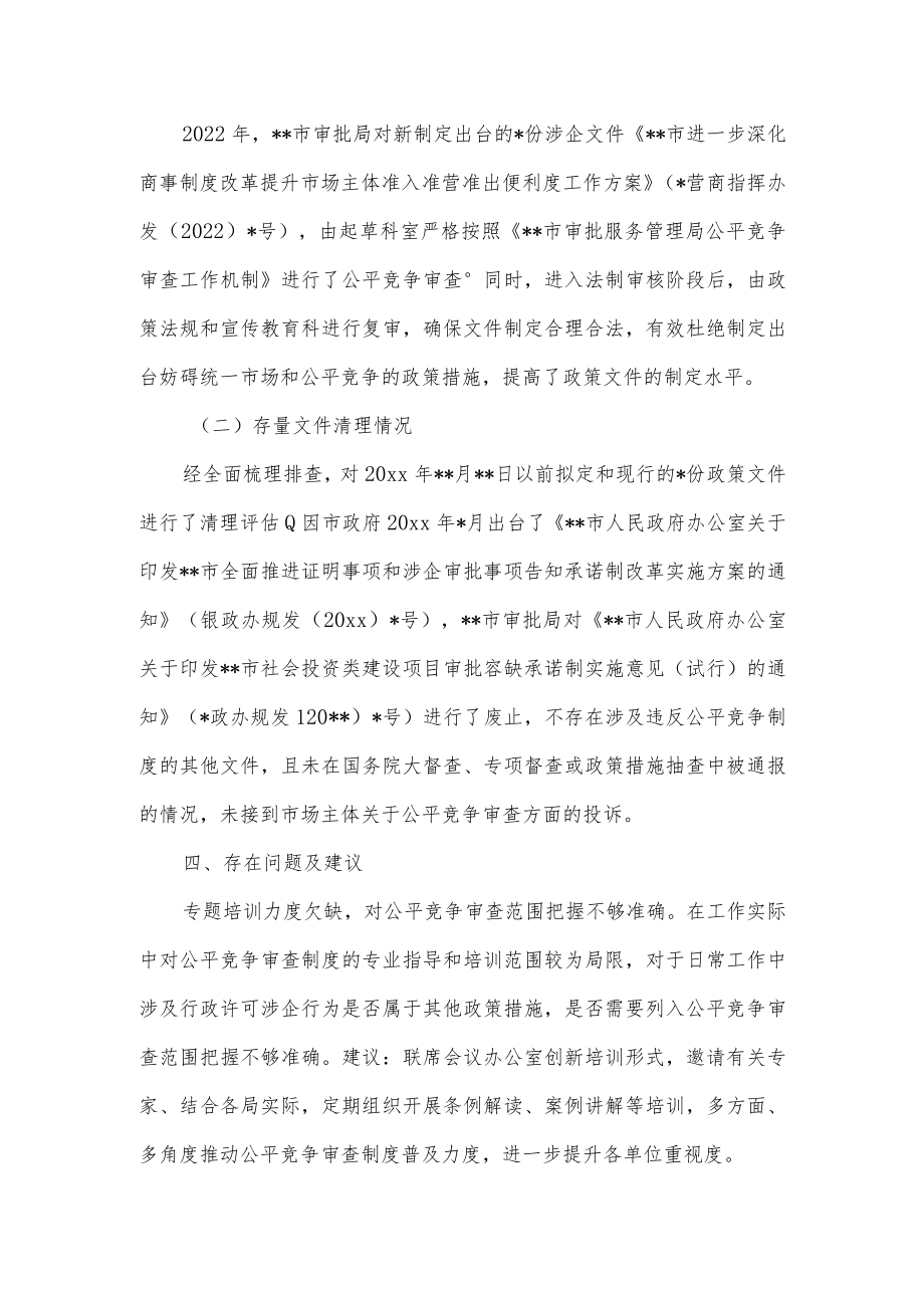 局机关公平竞争审查工作年度自查报告供借鉴.docx_第2页