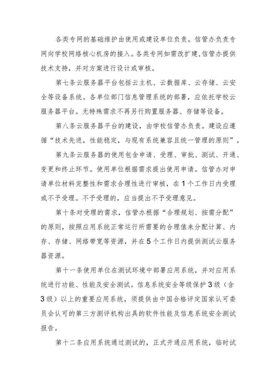 学院信息资源建设与管理办法.docx_第3页