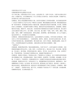 市委常委会召开扩大会议.docx