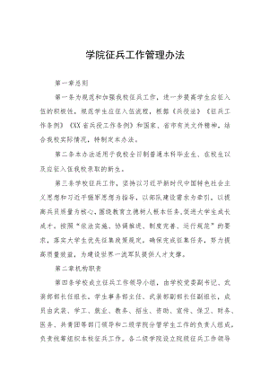 学院征兵工作管理办法.docx
