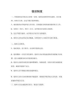 学校值班制度.docx