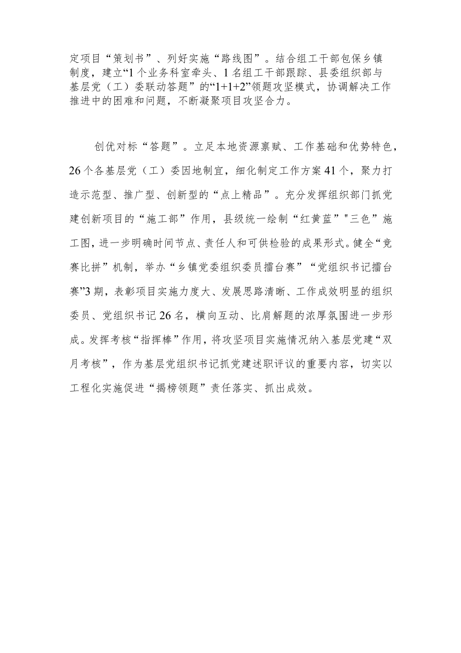 推行党建项目“揭榜挂帅、领办攻坚”制度工作总结.docx_第2页