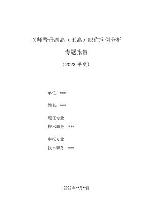 外科医师晋升副主任（主任）医师高级职称病例分析专题报告（动脉瘤的显微手术）.docx