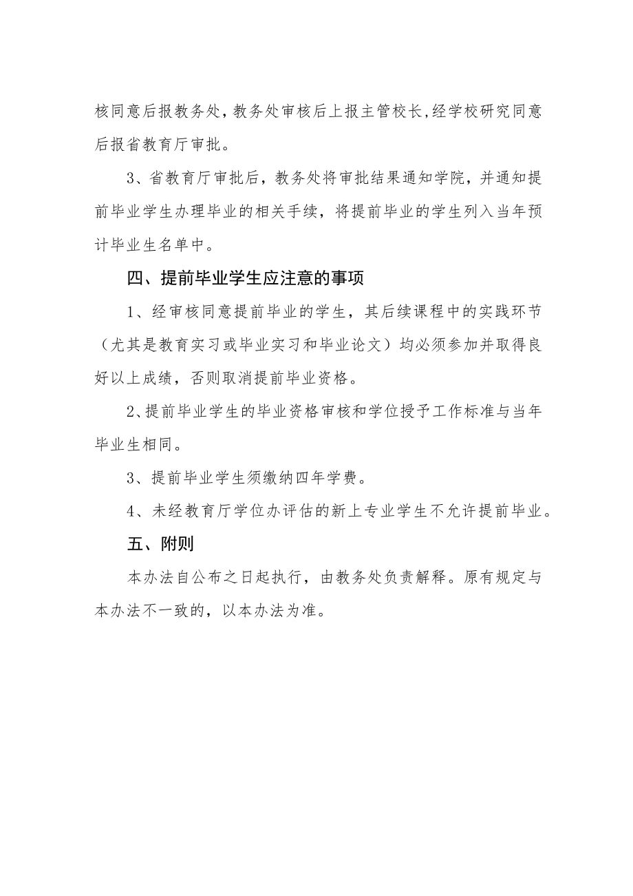 大学学生提前毕业管理办法.docx_第2页