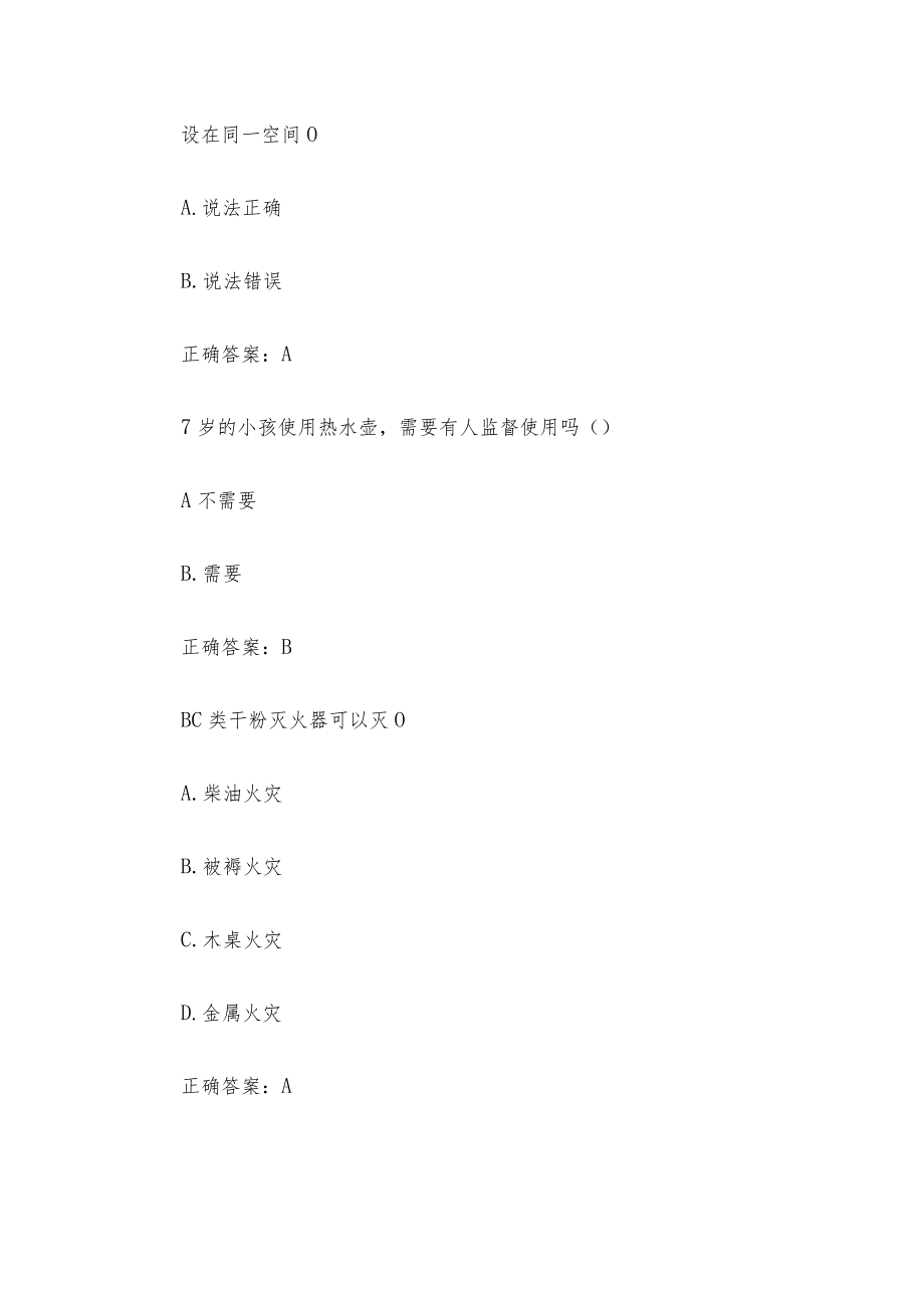 安全用电知识竞赛题库（106道含答案）.docx_第2页