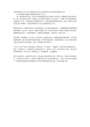 志愿服务暖人心 齐心协力战疫情 河东区行政审批服务局开展抗疫志愿服务活动.docx