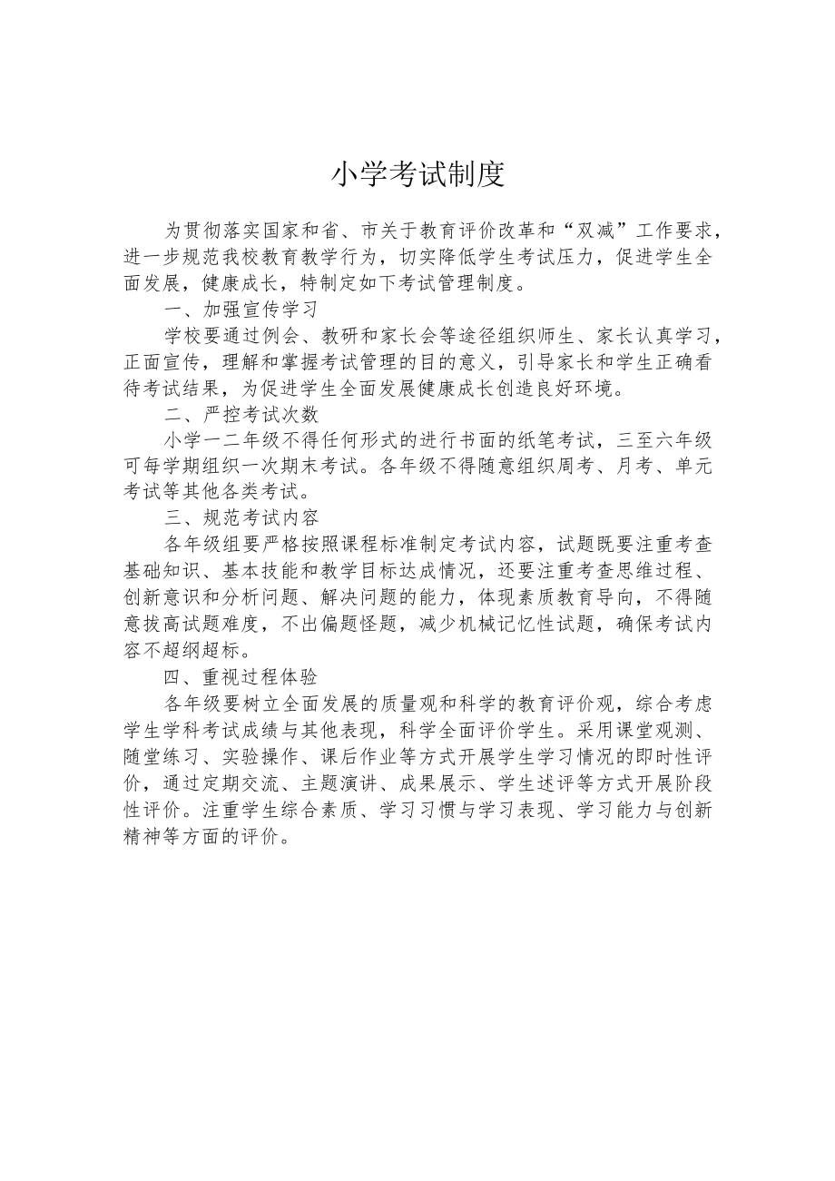 小学考试制度.docx_第1页