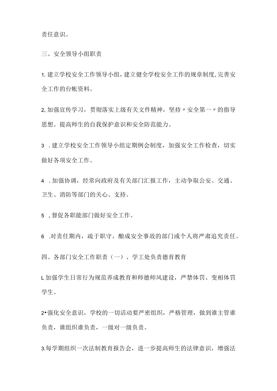 学校安全工作领导小组及成员工作职责分工.docx_第2页