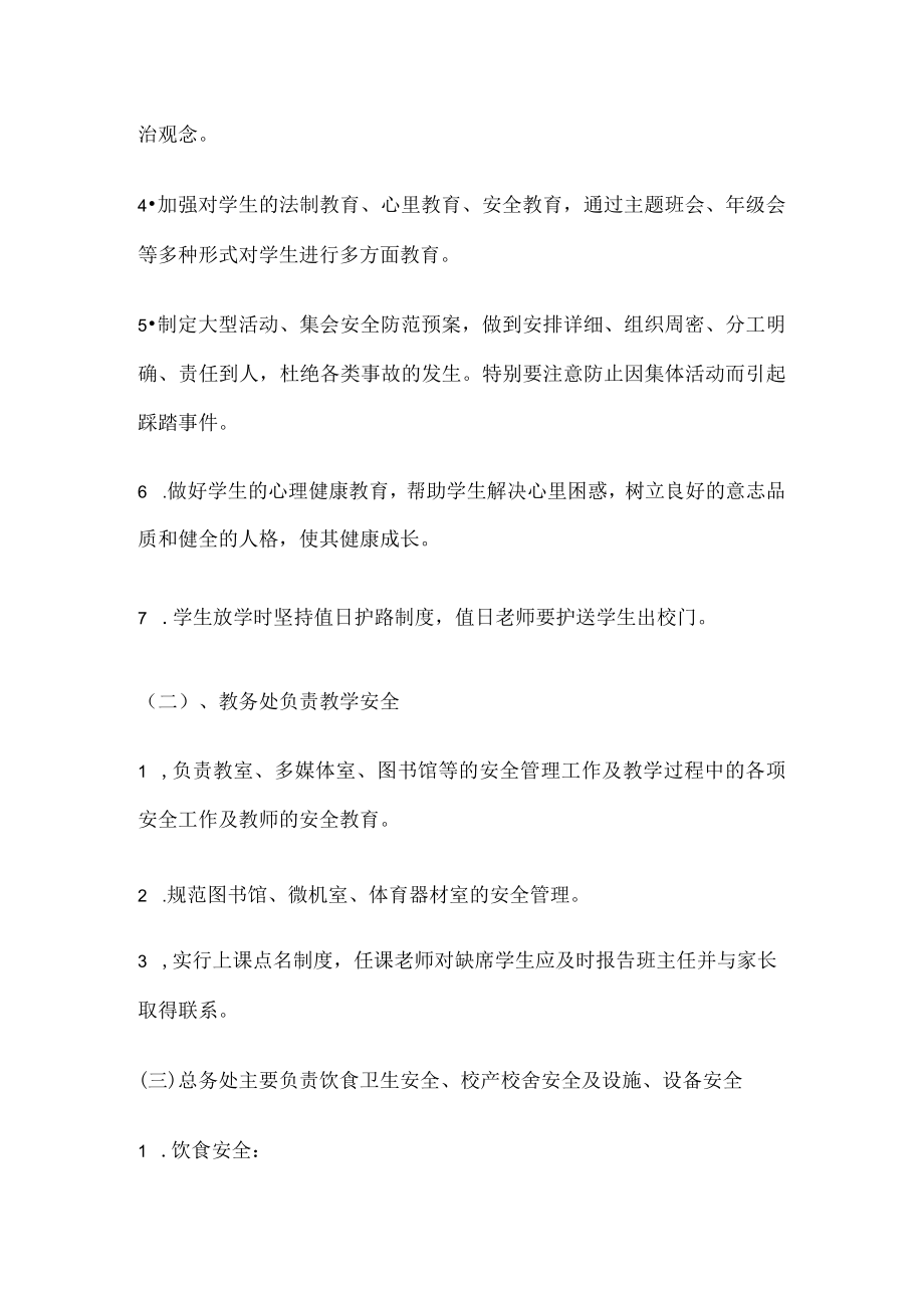 学校安全工作领导小组及成员工作职责分工.docx_第3页