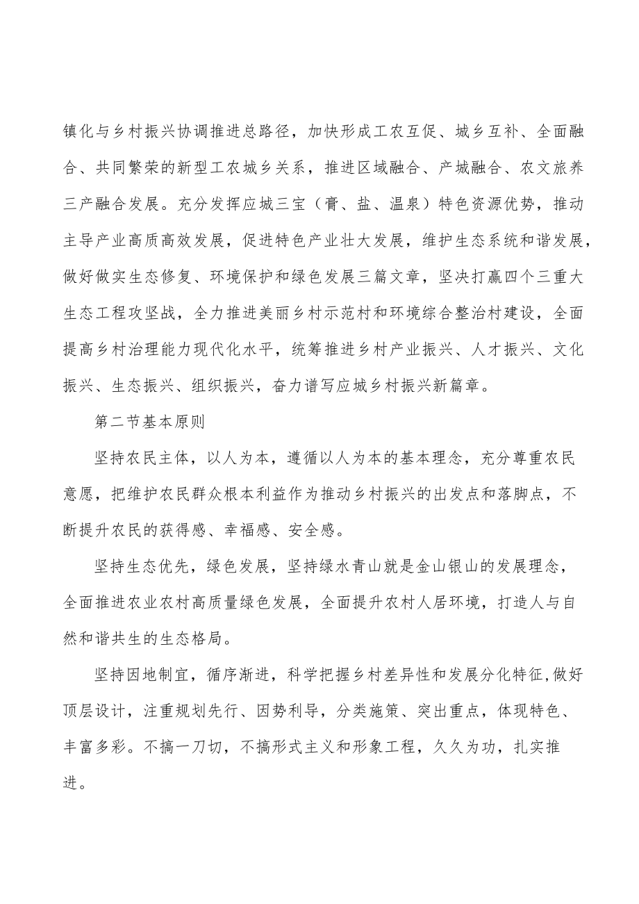 培育乡村振兴旅游＋产业市场主体实施方案.docx_第2页