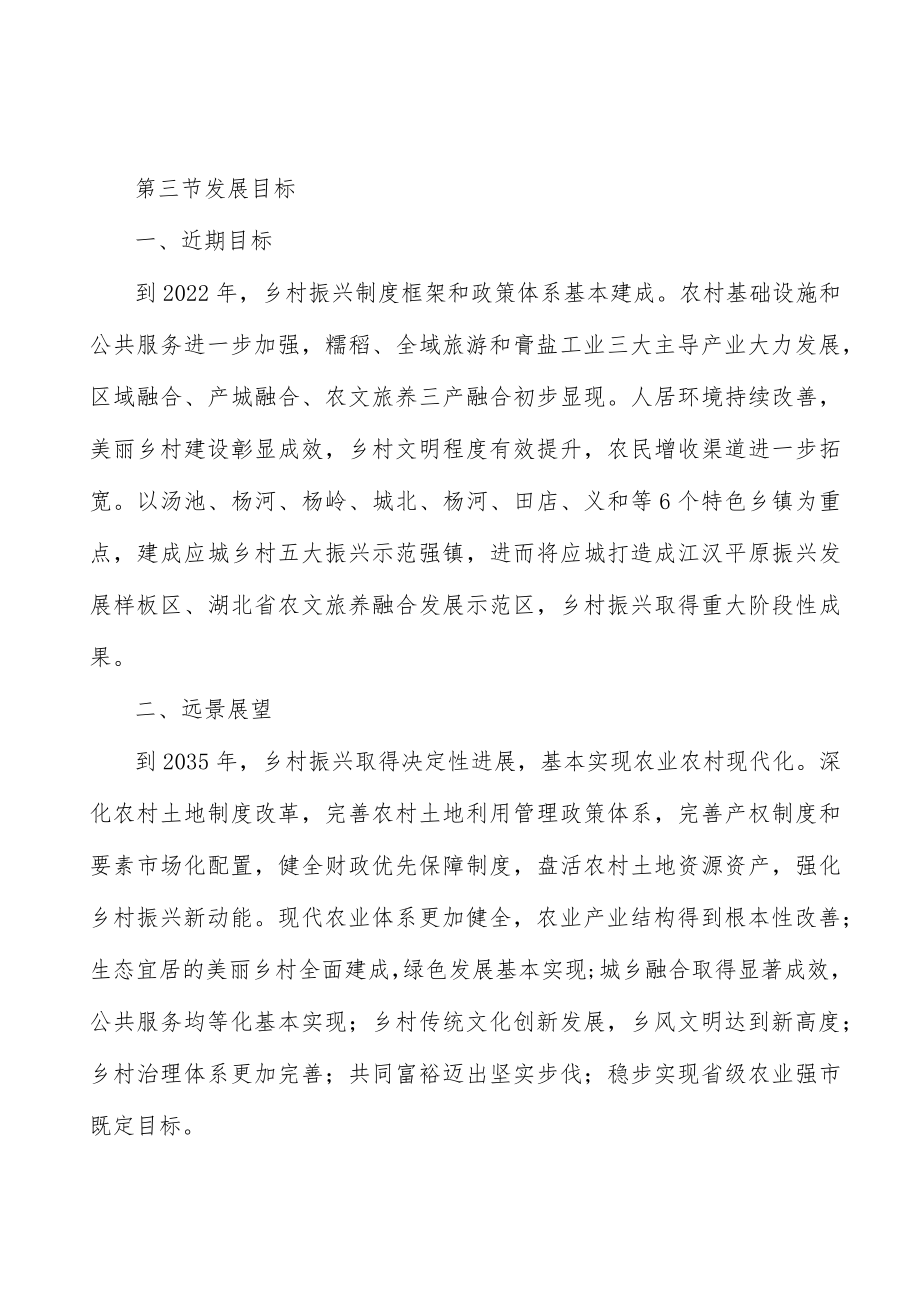 培育乡村振兴旅游＋产业市场主体实施方案.docx_第3页