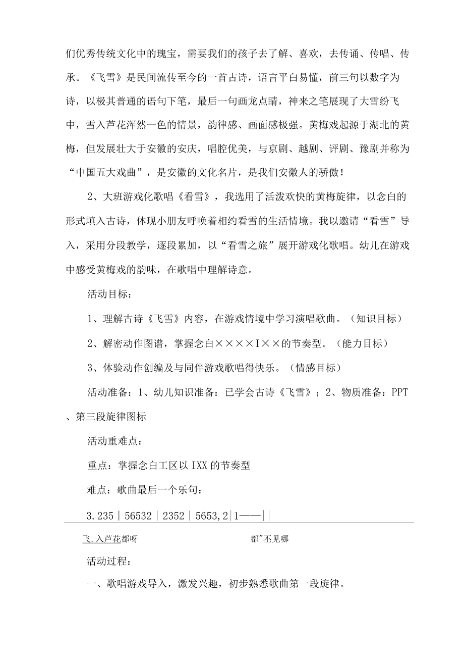 大班游戏化歌唱《看雪》.docx_第2页