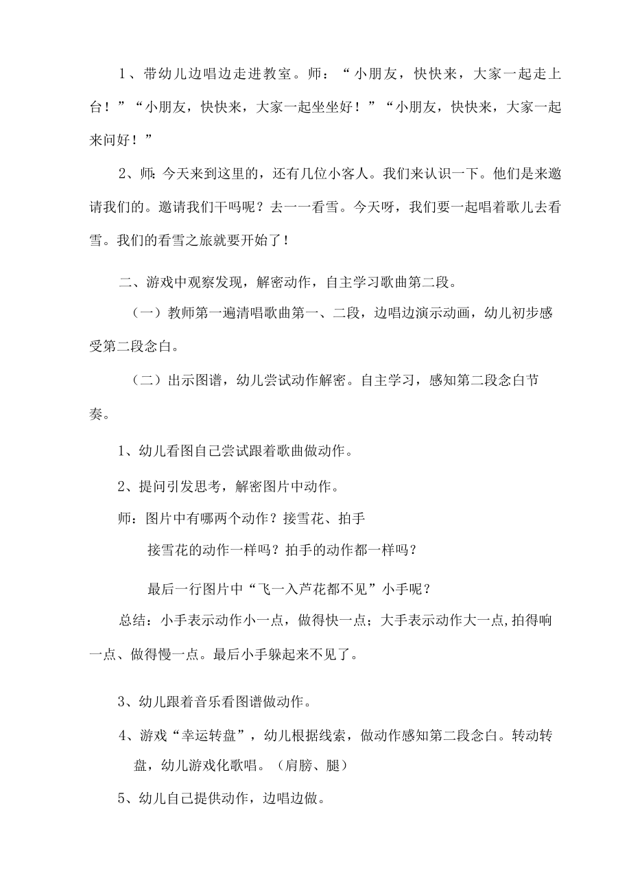 大班游戏化歌唱《看雪》.docx_第3页