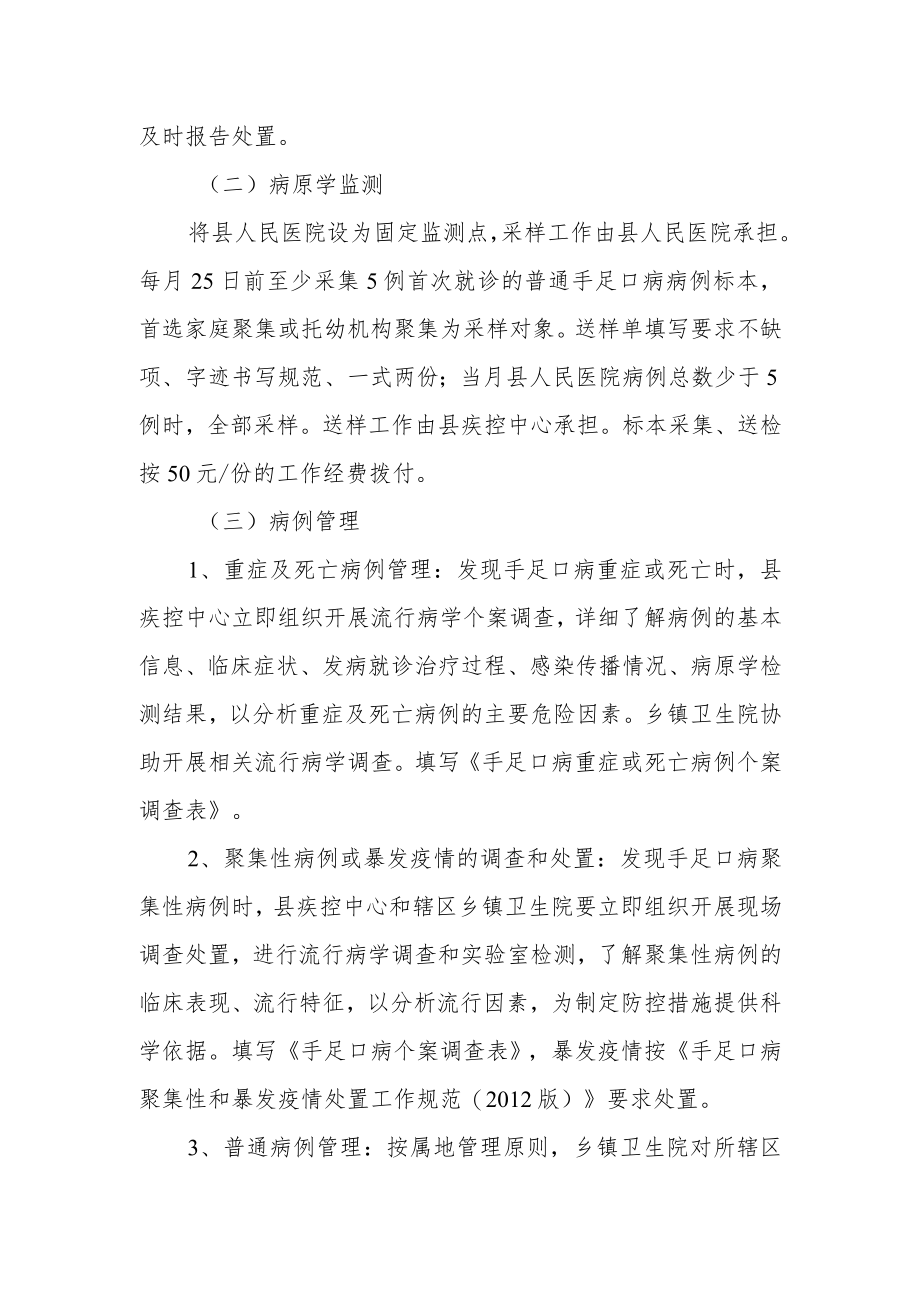 手足口病防控工作方案.docx_第2页