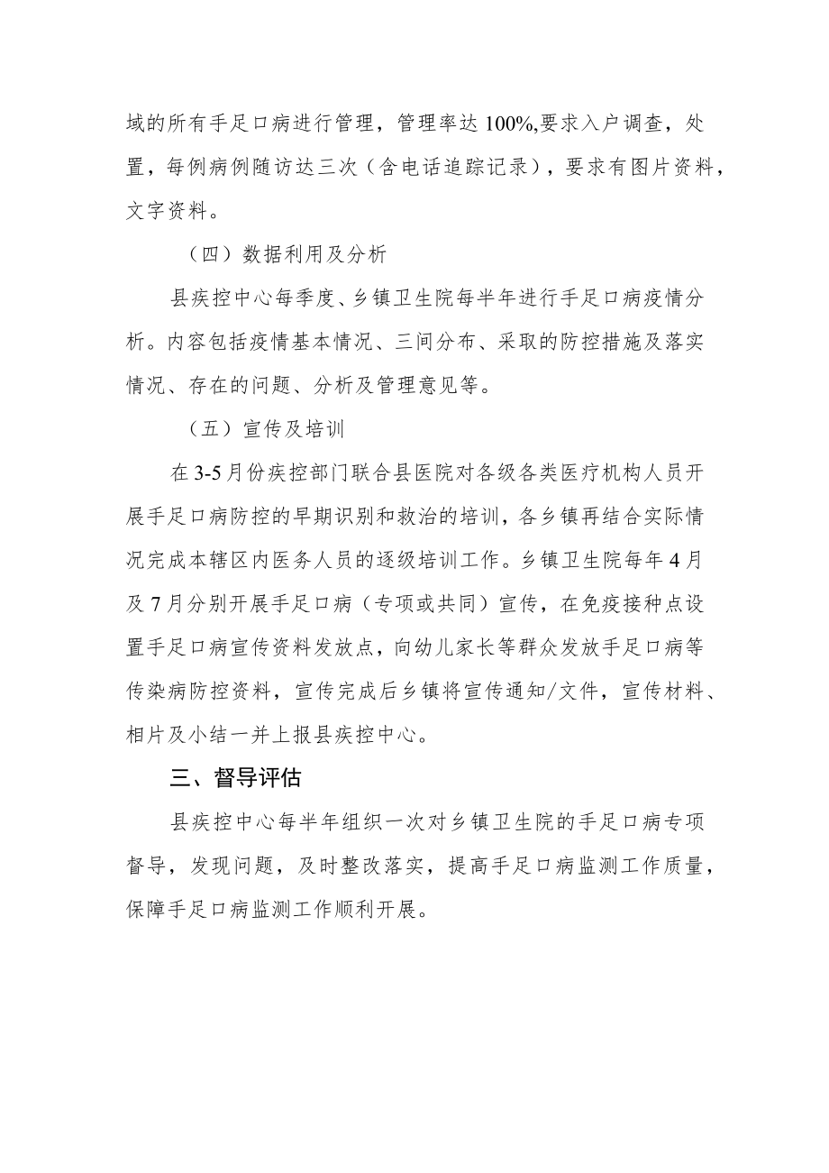 手足口病防控工作方案.docx_第3页