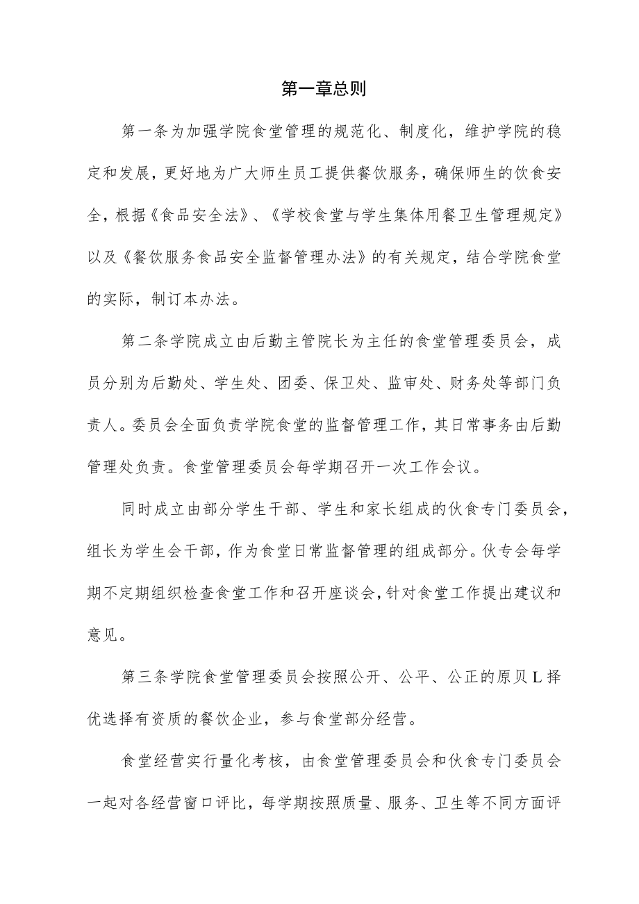 学生食堂管理办法.docx_第2页