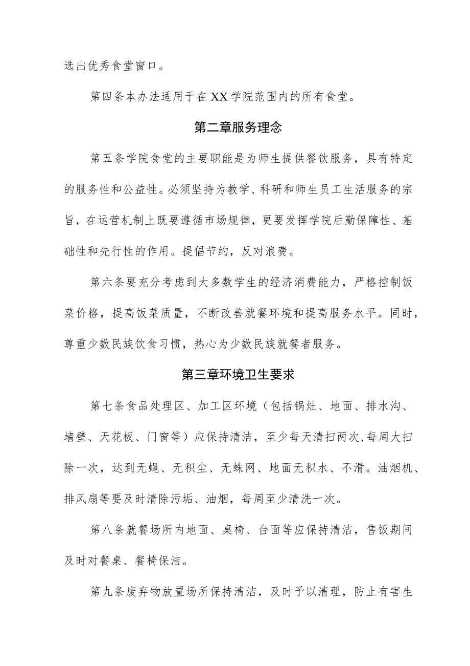 学生食堂管理办法.docx_第3页