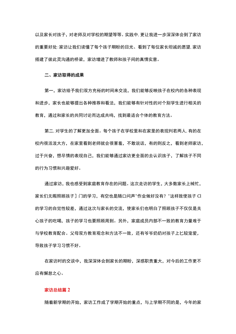 家访总结.docx_第2页