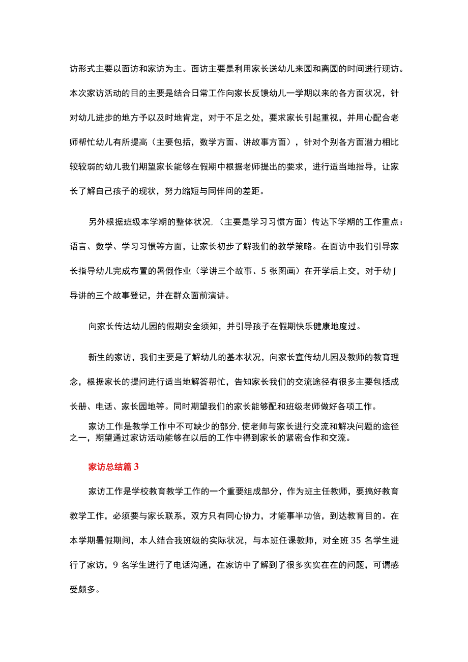 家访总结.docx_第3页