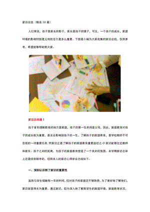 家访总结.docx