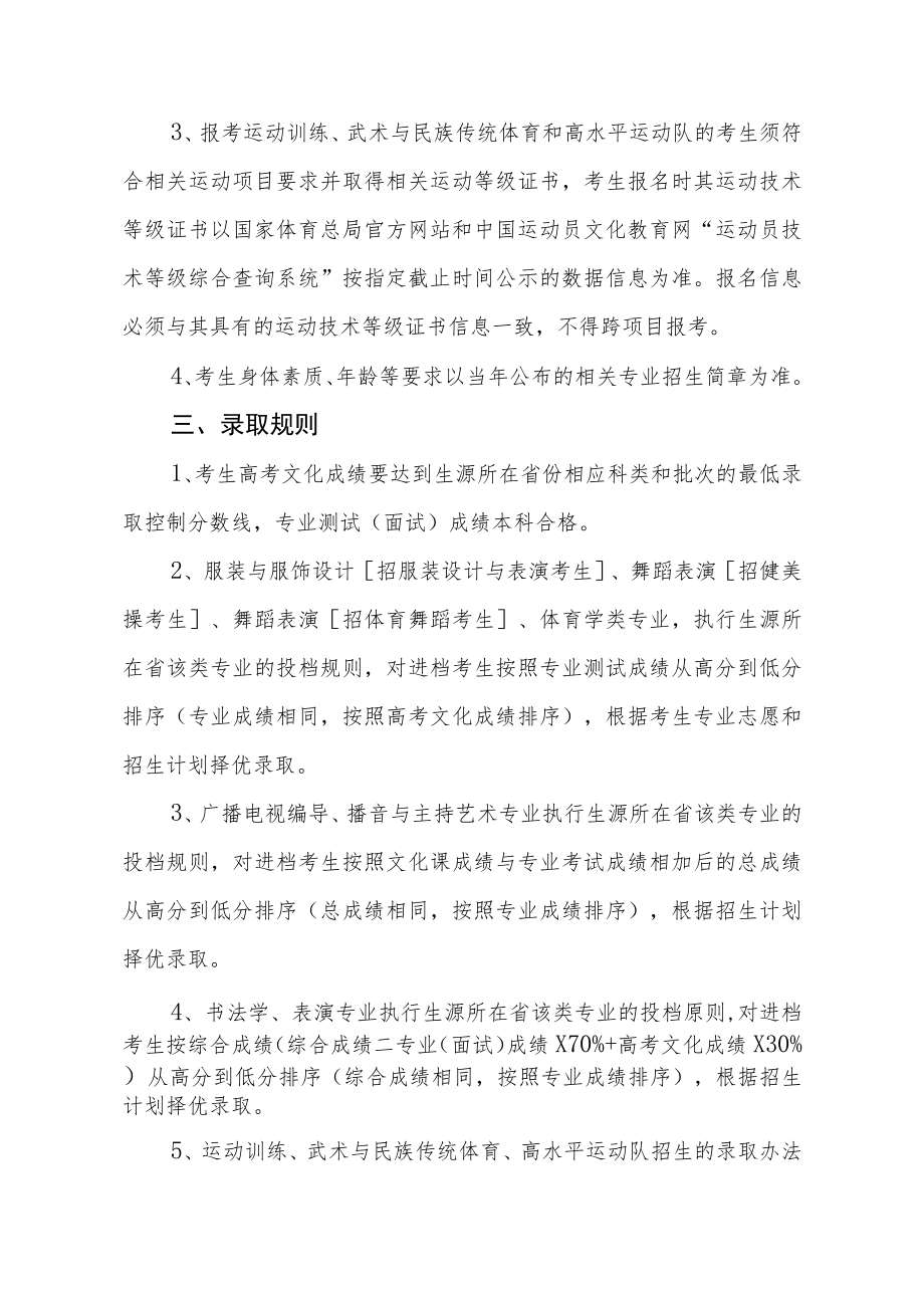 大学关于部分特殊类型招生考试实施办法.docx_第2页
