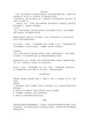 小葱拌豆腐.docx