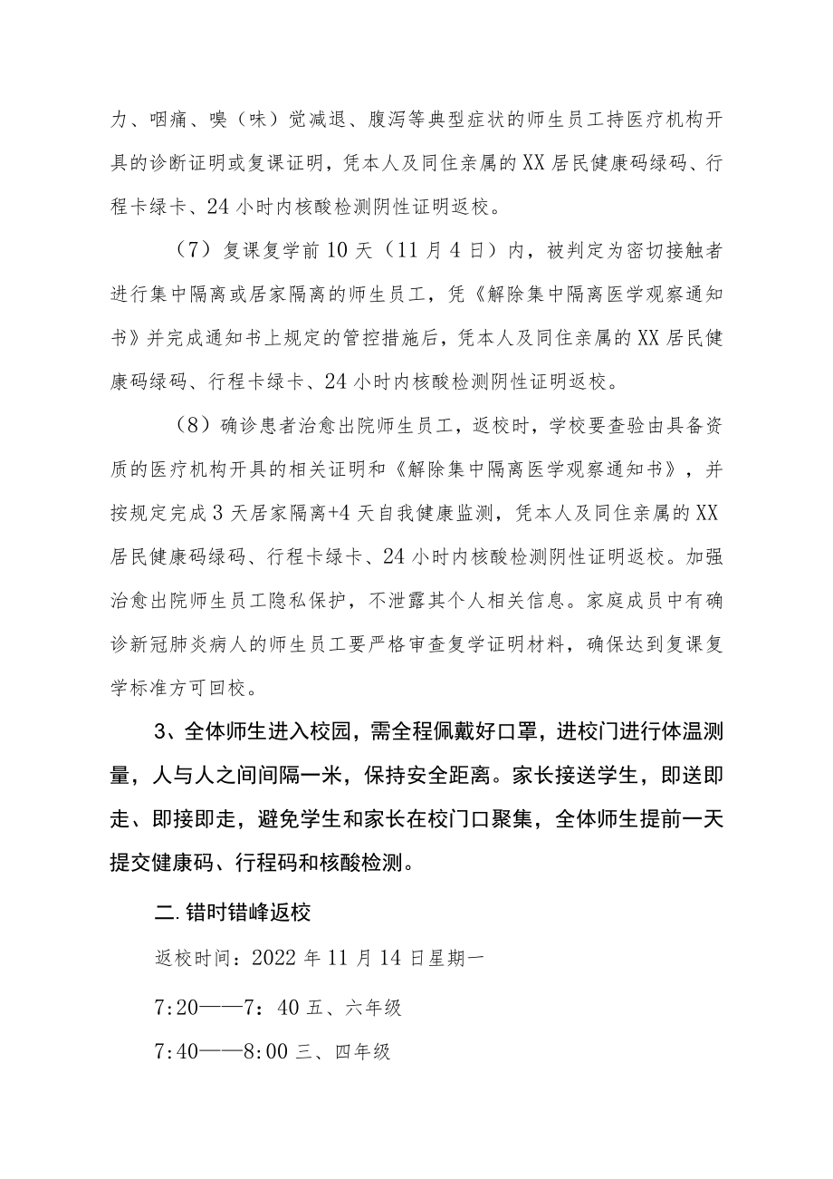 小学返校复课通知.docx_第3页