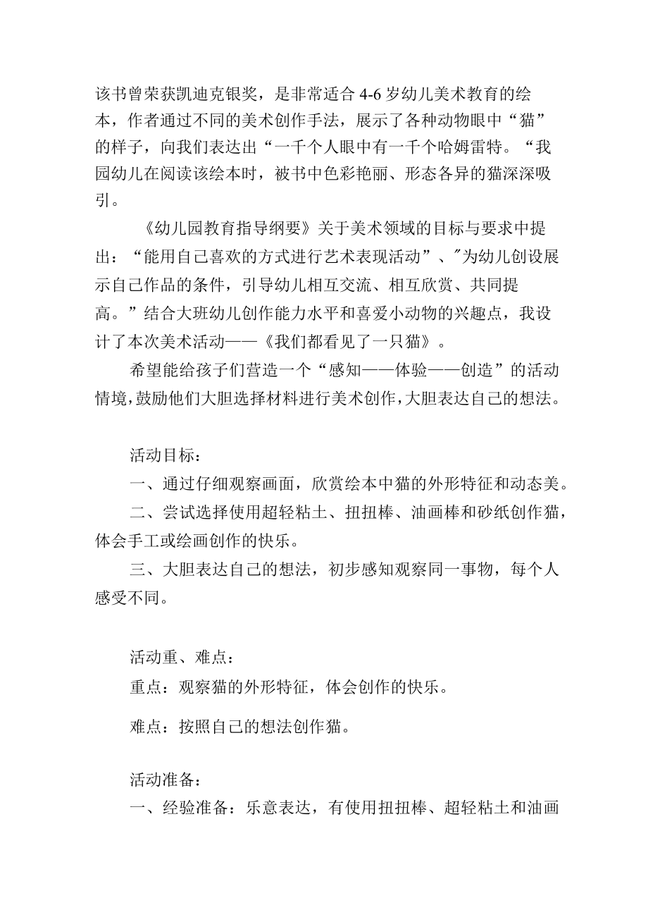 大班美术《我们都看见了这只猫》.docx_第2页
