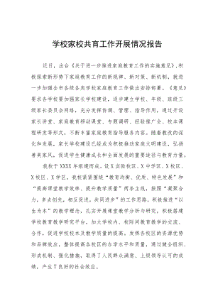 小学家校共育工作开展情况报告八篇样本.docx