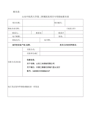 报名表：.docx