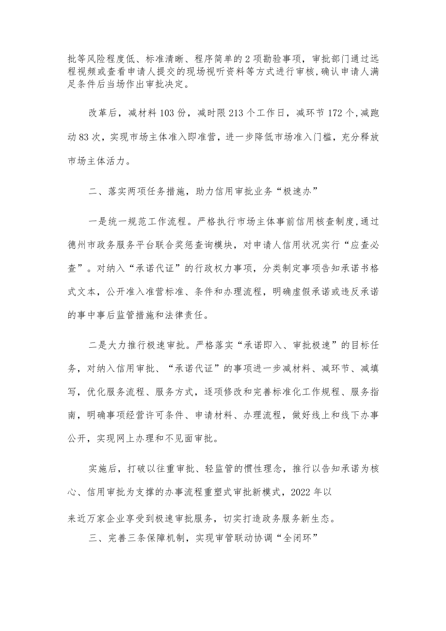 审批服务经验交流材料.docx_第2页