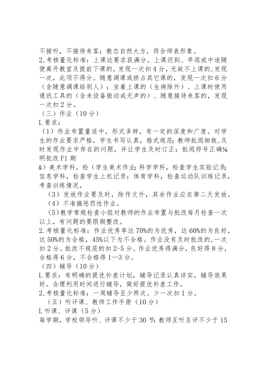 小学教师教学管理规章制度.docx_第2页