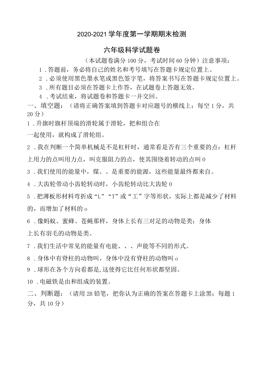 小学科学小升初试卷.docx_第1页