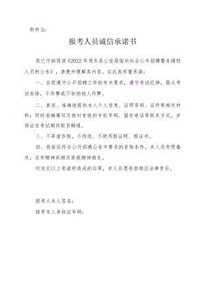 报考人员诚信承诺书.docx