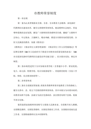 市教师荣誉制度.docx