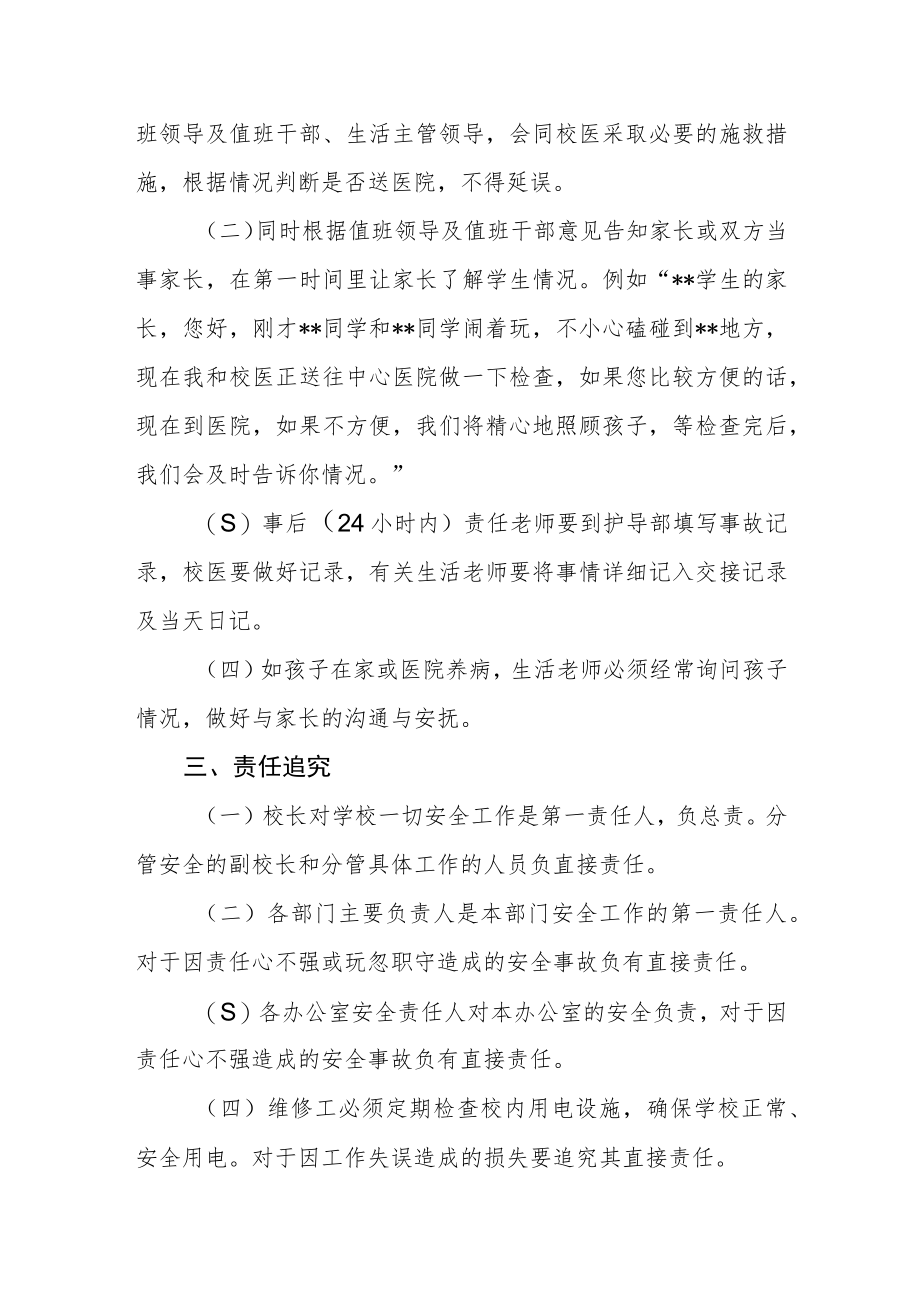 小学报告制度和责任追究制度.docx_第2页