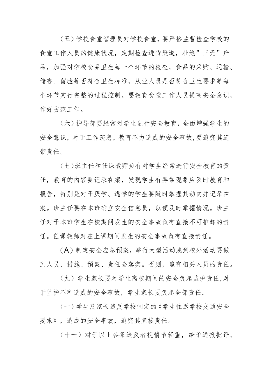 小学报告制度和责任追究制度.docx_第3页