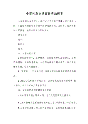 小学校车交通事故应急预案.docx